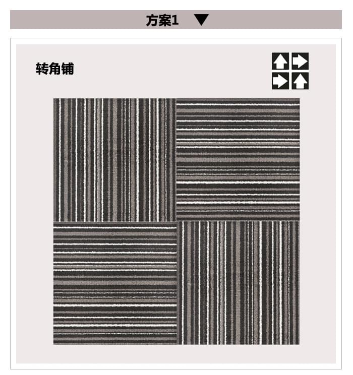 ZS84方块地毯铺设顺序1.jpg