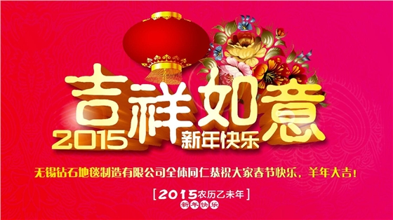 hjc黄金城地毯恭祝大家新年快乐！