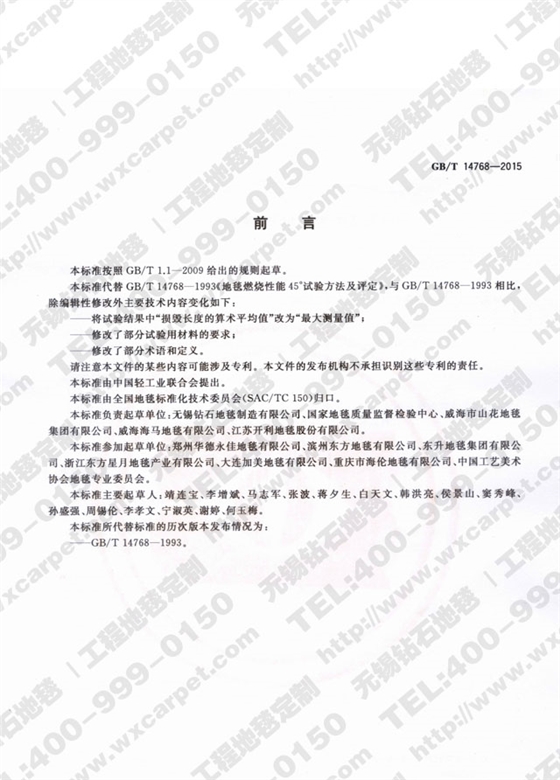 hjc黄金城地毯 行业标准制定者