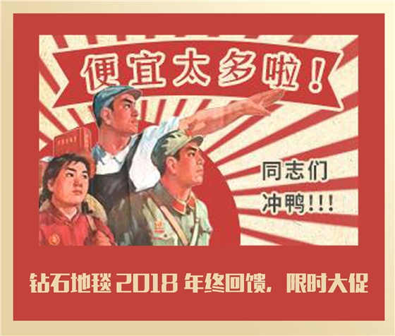 hjc黄金城地毯 地毯大促