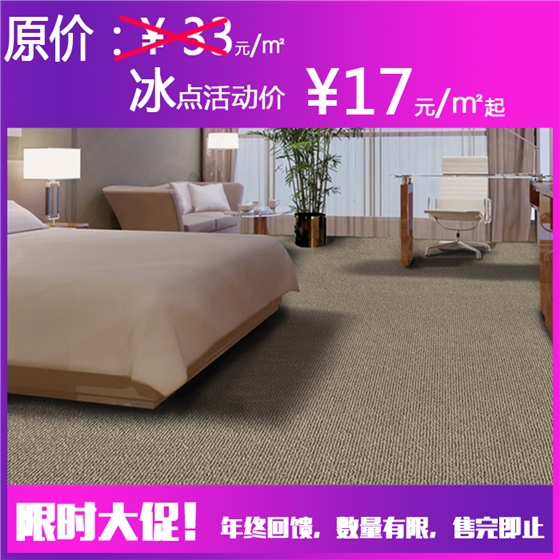 hjc黄金城地毯 客房地毯 梁溪系列